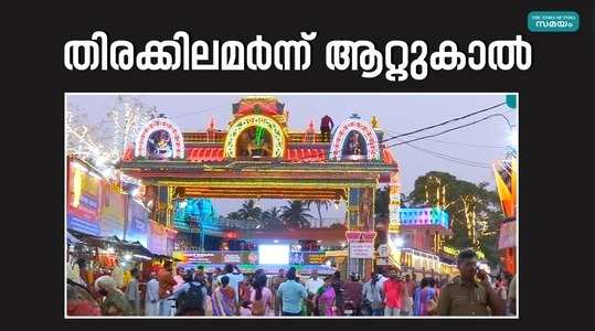 attukal pongala 2024 date and time