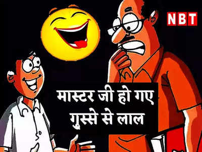 Hindi Jokes: चिंटू और टीचर की ये बातचीत है बेहद फनी, पढ़कर छूट जाएगी आपकी हंसी!