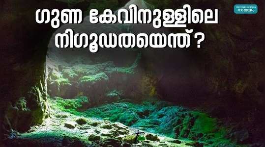 what is the secret hidden inside guna caves