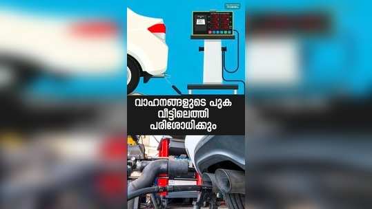 vehicle pollution test in house at kerala