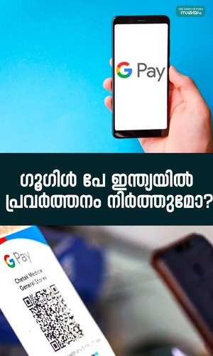 google pay is no longer available in india