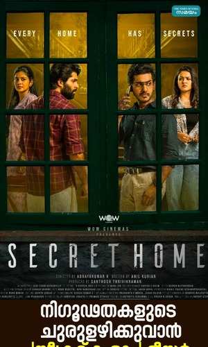 secret home movie teaser out