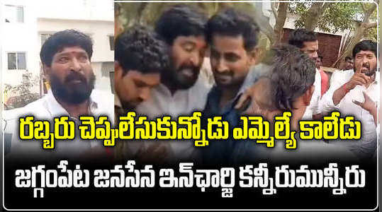 jaggampeta janasena incharge suryachandra emotional for not giving ticket in ap elections 2024
