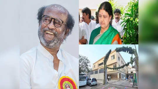 சசிகலாவின் புதிய வீட்டிற்கு வந்த ரஜினிகாந்த்.. "அம்மா இடத்தை யார் நிரப்புவாங்க".. சட்டென மாறிய முகம்