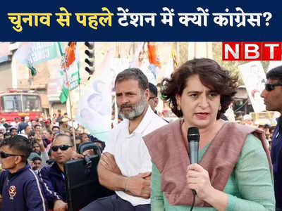 नेताओं में भगदड़, साथी दल छोड़ रहे हाथ, राहुल की यात्रा भी फेल... कांग्रेस के लिए कहीं से भी नहीं आ रही खुशखबरी