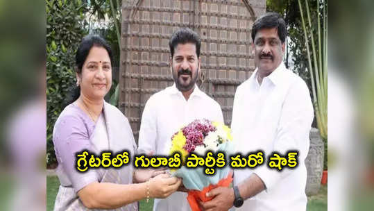 గ్రేటర్‌లో బీఆర్ఎస్‌కు షాక్.. పార్టీకి డిప్యూటీ మేయర్ గుడ్‌బై, నేడు కాంగ్రెస్‌లో చేరిక 