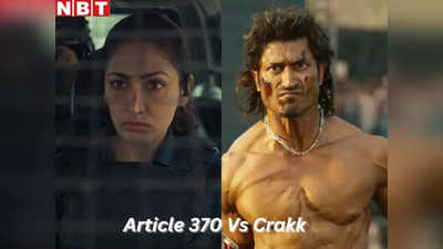 Article 370 Box Office: यामी गौतम की फिल्म ने बॉक्स ऑफिस पर लहराया परचम, दूसरे दिन ही पटरी से लड़खड़ाई क्रैक