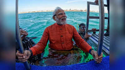 PM Modi in Dwarka: पीएम मोदी ने किए समुद्र में डूबी भगवान कृष्ण की नगरी के दर्शन, द्वारका में बोले- दशकों का सपना पूरा हो गया