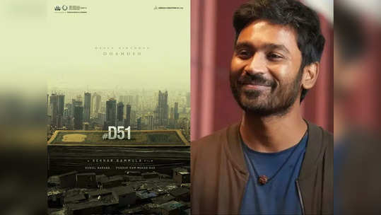 D51 Dhanush: D51 படத்திற்காக தனுஷ் எடுக்கப்போகும் அவதாரம்..ரசிகர்களுக்கு காத்திருக்கும் ட்ரீட்..வெளியான சூப்பர் அப்டேட்..!