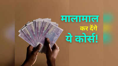 Top 5 Courses with High Salary: 12वीं के बाद किए ये 5 कोर्स, तो जिंदगी होगी मालामाल! देखिए हाई पेइंग कोर्सेस की लिस्ट