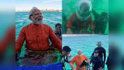 PM Modi in Dwarka: मोदी गहरे समुद्र में गए और भगवान श्रीकृष्ण के जलमग्न द्वारका में की पूजा, पीएम की स्कूबा डाइविंग वाली तस्वीरें हैरान कर देंगी