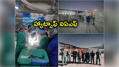 IAF: మాజీ సైనికుడి ప్రాణాలు కాపాడిన ఇండియన్ ఎయిర్‌ఫోర్స్.. పూణే నుంచి ఢిల్లీకి కాలేయం తరలింపు