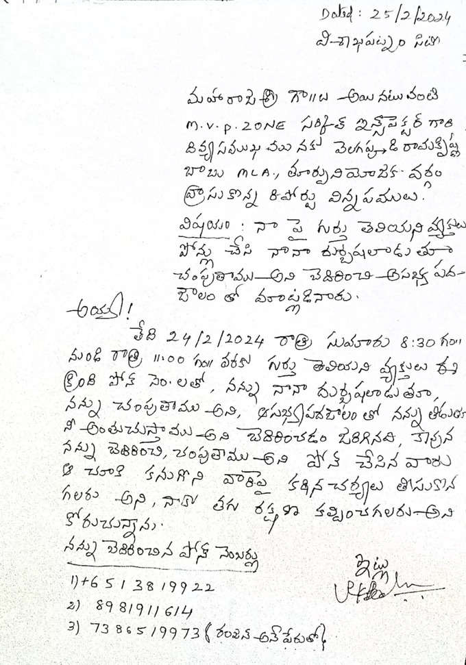 velagapudi complaint