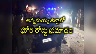 Accident: రోడ్డుపై వెళ్తున్న వారిని ఢీకొట్టిన కారు.. ఆపై లారీతో ఢీ, ఐదుగురు మృతి 