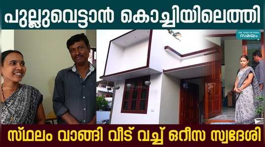migrant worker from odisha built his own house in kochi