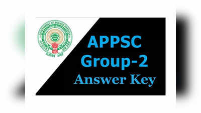 APPSC Group 2 Answer Key: ఏపీపీఎస్సీ గ్రూప్‌-2 అధికారిక ఆన్సర్‌ కీ విడుదల.. Group 2 Key డైరెక్ట్‌ లింక్‌ ఇదే