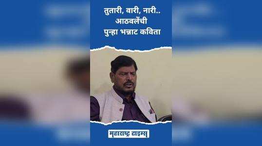 ramdas athavale poem on sharad pawar party new symbol