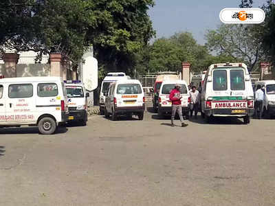 Baruipur Sub District Hospital : বারুইপুর হাসপাতালের ভিতরে বেসরকারি অ্যাম্বুল্যান্সের স্ট্যান্ড, সমস্যায় রোগীরা