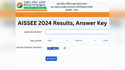 AISSEE 2024 ಪ್ರವೇಶ ಪರೀಕ್ಷೆ ಕೀ ಉತ್ತರಗಳು ಪ್ರಕಟ: ಫಲಿತಾಂಶ ಯಾವಾಗ ಇಲ್ಲಿ ತಿಳಿಯಿರಿ