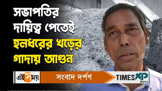 tmc leader haladar ari haystack is on fire after he got the new responsibility of the party watch video