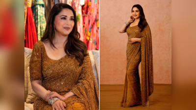 Madhuri Dixit Saree: ધક-ધક ગર્લ માધુરી દીક્ષિતે પહેરી સવા લાખની સાડી, એલિગન્ટ તસવીરો પરથી નહીં હટે નજર 