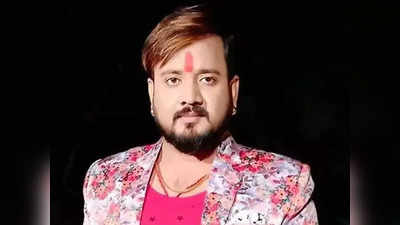 Chotu Panday Singer: भोजपुरी सिंगर छोटू पांडेय समेत 9 की सड़क हादसे में दर्दनाक मौत, बाइक और ट्रक से हुई टक्‍कर