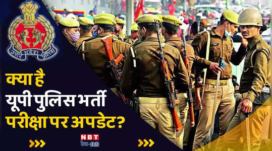 up police constable recruitment 2024 this video talks about the selection process eligibility criteria etc