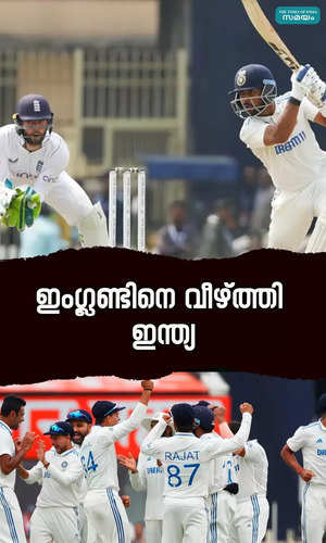 india win against england