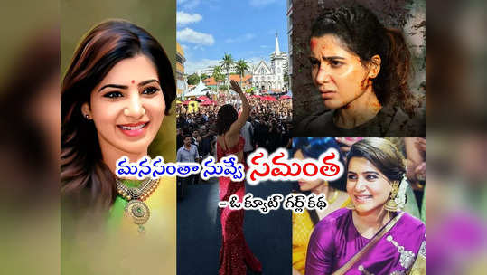 Samantha at 14 Years: ఇది అంతం కాదు.. ఎడారిలో విరబూసిన వసంతం.. 14 ఏళ్ల సమంతం 