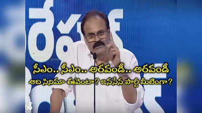 Nagababu: నాగబాబు వ్యాఖ్యలతో ‘ఆపరేషన్ వాలెంటైన్’కి డ్యామేజ్ తప్పదా? గతంలోనూ సేమ్ సీన్.. సీఎం సీఎం సీఎం 