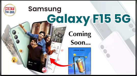 samsung galaxy f15 5g india launch date revealed best phone under 15000