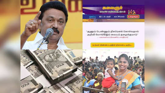 மகளிர் உரிமைத் தொகைக்கு வரும் ஆபத்து: நிதி சிக்கலில் தமிழக அரசு! இது நடந்தா அவ்வளவு தான்!