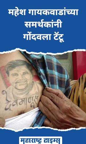 mahesh gaikwads supporters tattooed