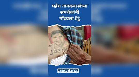 mahesh gaikwads supporters tattooed