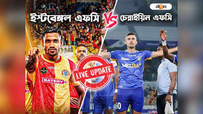 East Bengal FC vs Chennaiyin FC Live Updates : চেন্নাইন এফসিকে ১-০ গোলে হারাল ইস্টবেঙ্গল, গোল নন্দ কুমারের