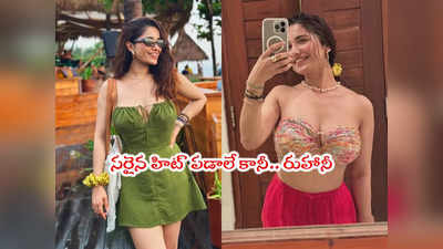 Ruhani Sharma: రుహానీ శర్మ కిల్లింగ్ లుక్.. సెగలు రేపిన లేటెస్ట్ పిక్ 