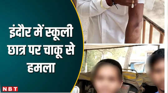 deadly attack on school student in indore sensation spread due to incident in broad daylight