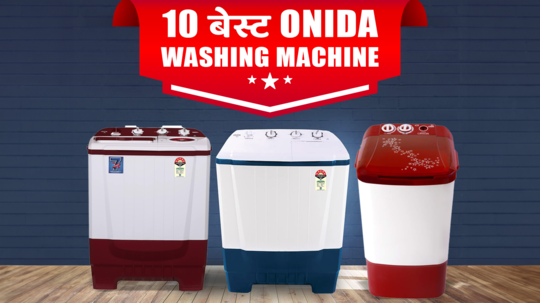 भारत में मिलने वाली हाई क्वालिटी वाली 10 बेस्ट Onida Washing Machine