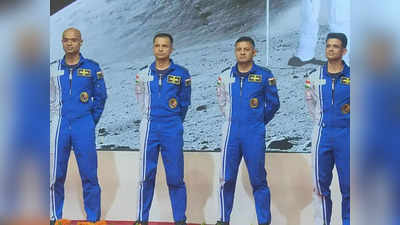 मिशन गगनयान: सस्पेंस खत्म, जानिए कौन हैं भारत के वे 4 अंतरिक्ष यात्री जो स्पेस में जाएंगे