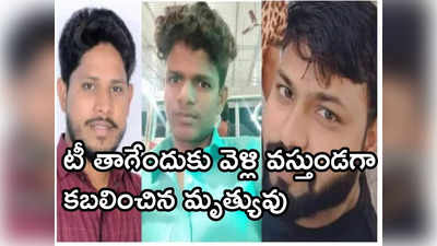 సంగారెడ్డిలో ఘోర ప్రమాదం.. ముగ్గురు యువకులు మృతి