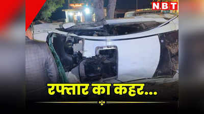 जयपुर में तेज रफ्तार कार पलटी, ड्राइवर के पेट से आर पार हुई लोहे की रॉड, जिंदगी और मौत की जंग लड़ रहा चालक