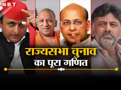 राहुल, शाह और अखिलेश की धड़कनें क्यों बढ़ी हुई हैं! ये हैं राज्यसभा चुनाव में सस्पेंस के 3 सीन