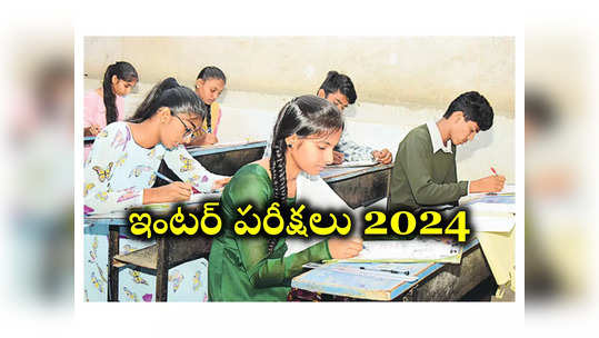 TS Inter Exams 2024: నేటి నుంచి ఇంటర్‌ పరీక్షలు.. ఈసారి ఫుల్‌ స్ట్రిక్ట్‌..! 