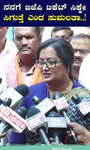 sumalatha ambareesh reaction on election ticket issue mandya loksabha constituency bjp jds alliance