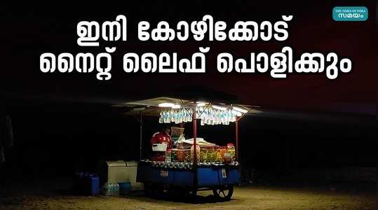 kerala first venturing market cum food street kozhikode