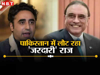 पाकिस्तान में जो नेता जेल से निकला, वो निपट गया, पर क्या गजब नसीब लेकर आए हैं जरदारी!