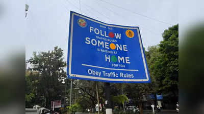 Follow someone Home... मजेदार ट्रैफिक साइनबोर्ड ने इंटरनेट पर मचाया बवाल, देखकर नहीं रुकेगी हंसी