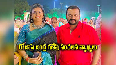 నువ్వు ఐటెం రాణివి.. మాజీ అయ్యాక మళ్లీ అదే పని చేసుకోవాలి: బండ్ల గణేష్ 