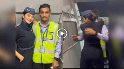 भाई भी इंडिगो में करने लगा नौकरी तो एयर होस्टेस बहन ने दिया जोरदार सरप्राइज, लोग वीडियो देखकर भावुक हो गए
