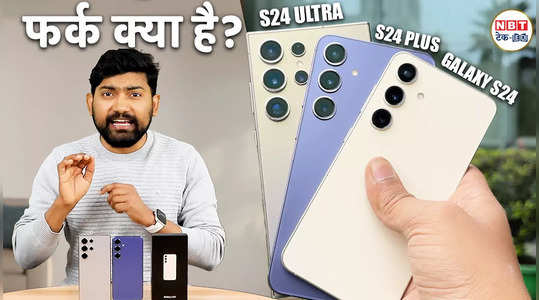 samsung galaxy s24 unboxing comparison price 79999 watch video